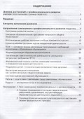 Дневник достижений и профессионального развития учителя. Материалы для реализации национальной системы учительского роста - 1