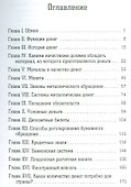 Деньги и механизм обмена - 1