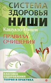Правила очищения