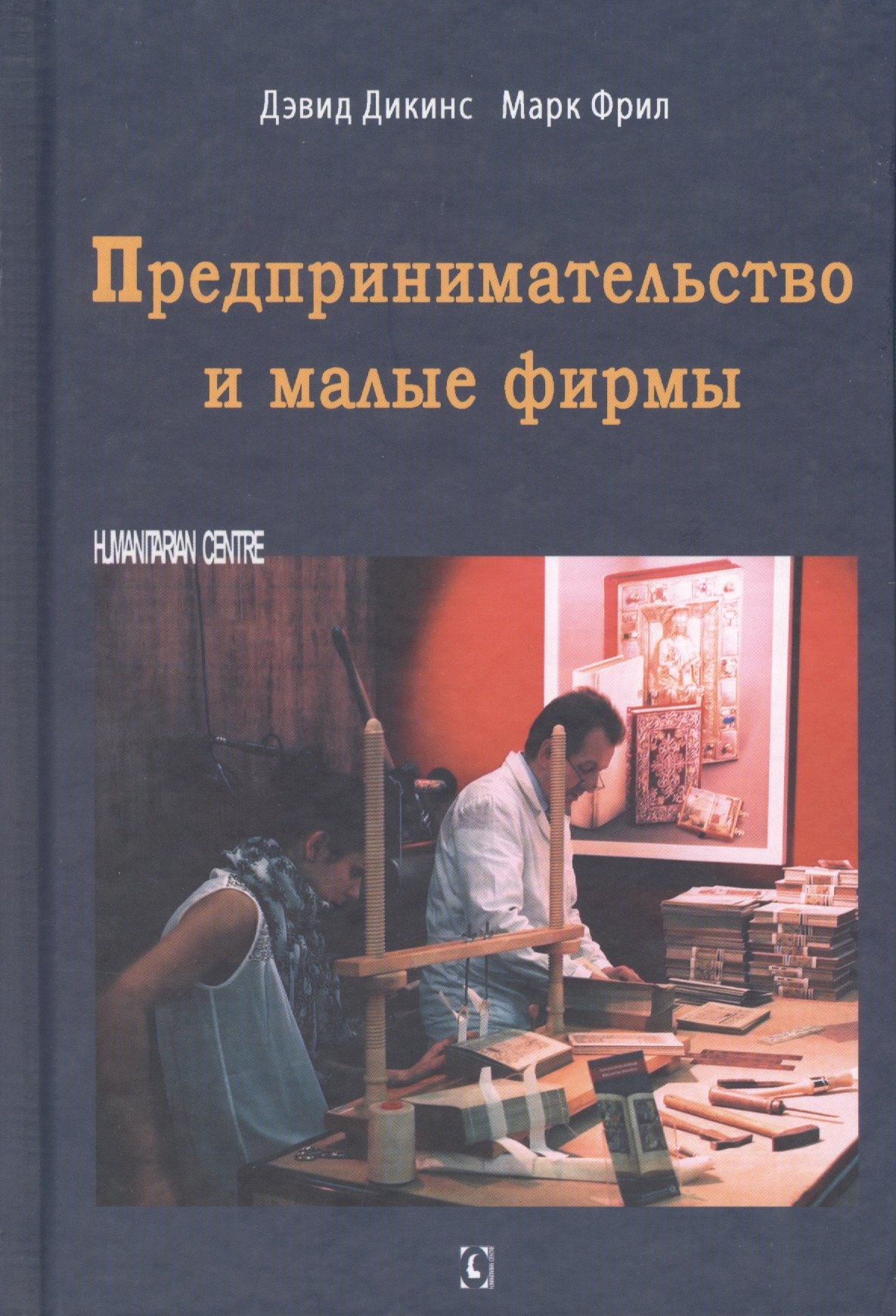 

Предпринимательство и малые фирмы