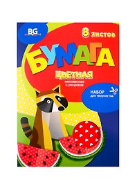 Цветная бумага «Енот с арбузом» 8 цветов 8 листов А4, с рисунком, BG