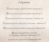 Знаменитые музеи Италии: шедевры живописи - 1