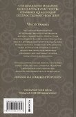 Часодеи. Часограмма. Книга 5 (специздание) - 1