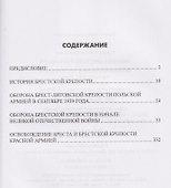 Оборона Брестской крепости  - 2
