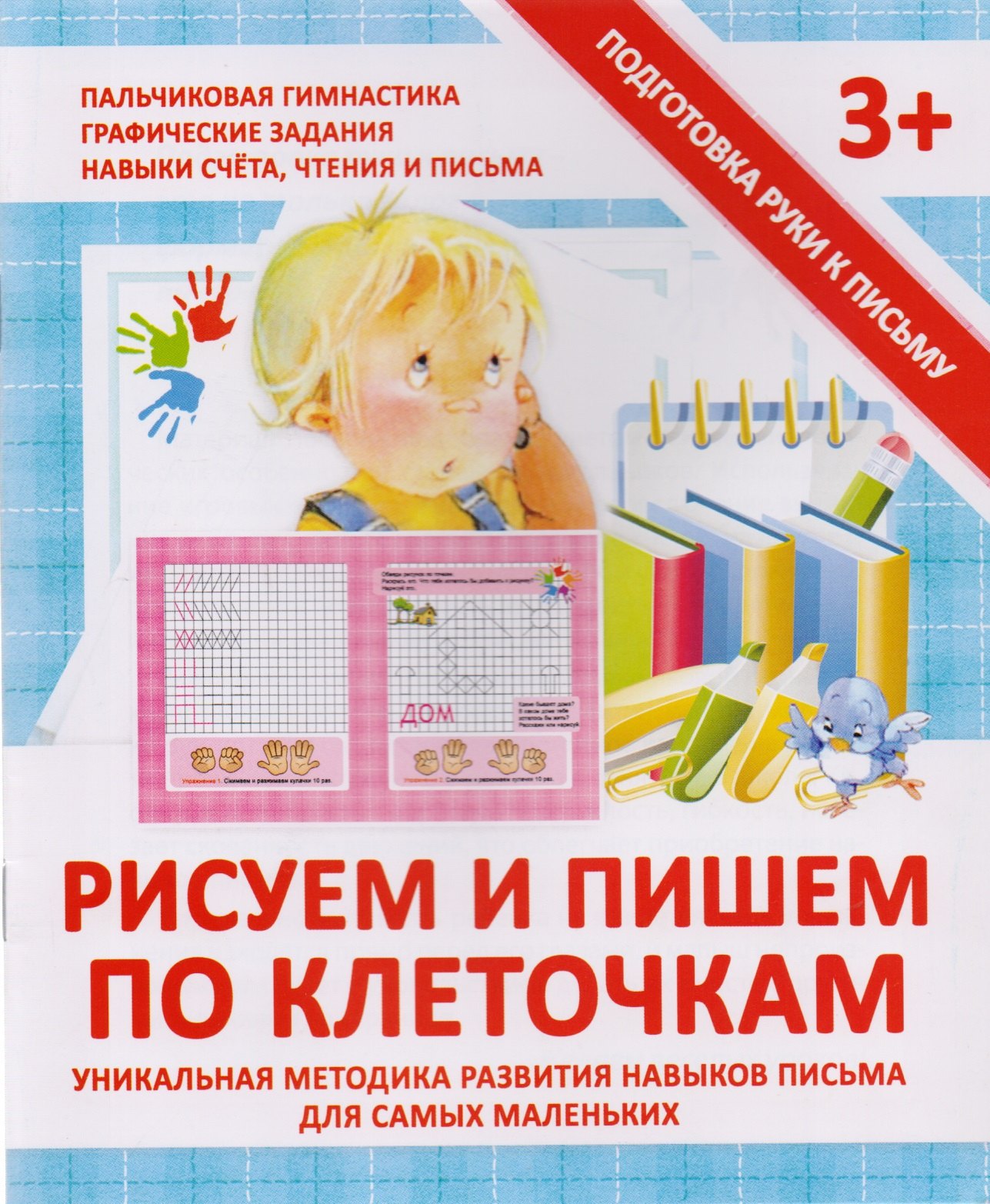 

Рисуем и пишем по клеточкам