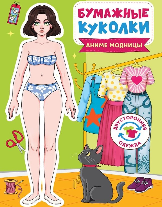 

Бумажные куколки. Аниме модницы