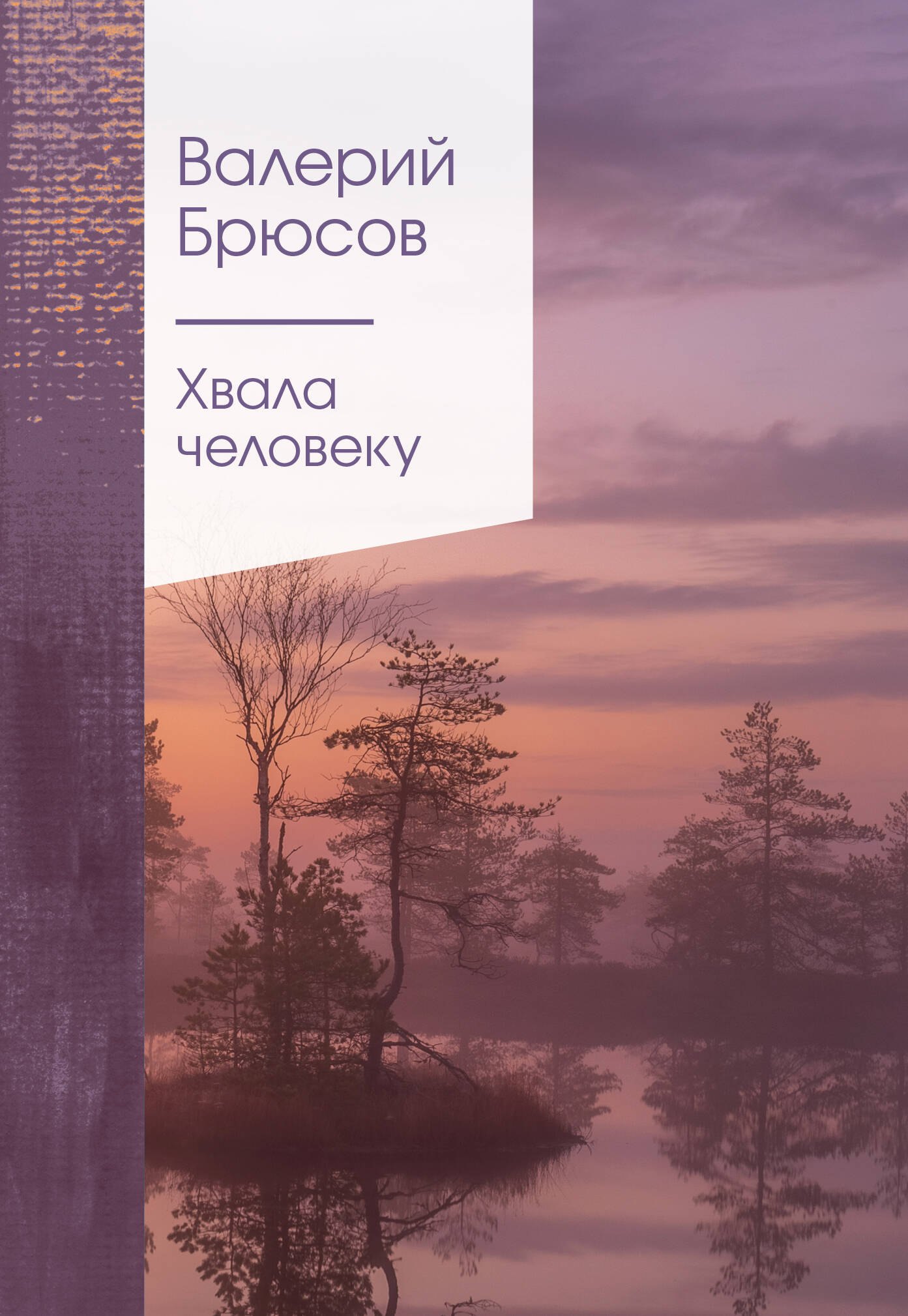 Российская поэзия  Буквоед Хвала человеку