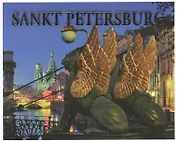 Санкт-Петербург История и архитектура / Альбом на немецком языке