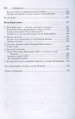 "Слово о полку Игореве". В поисках автора - 2
