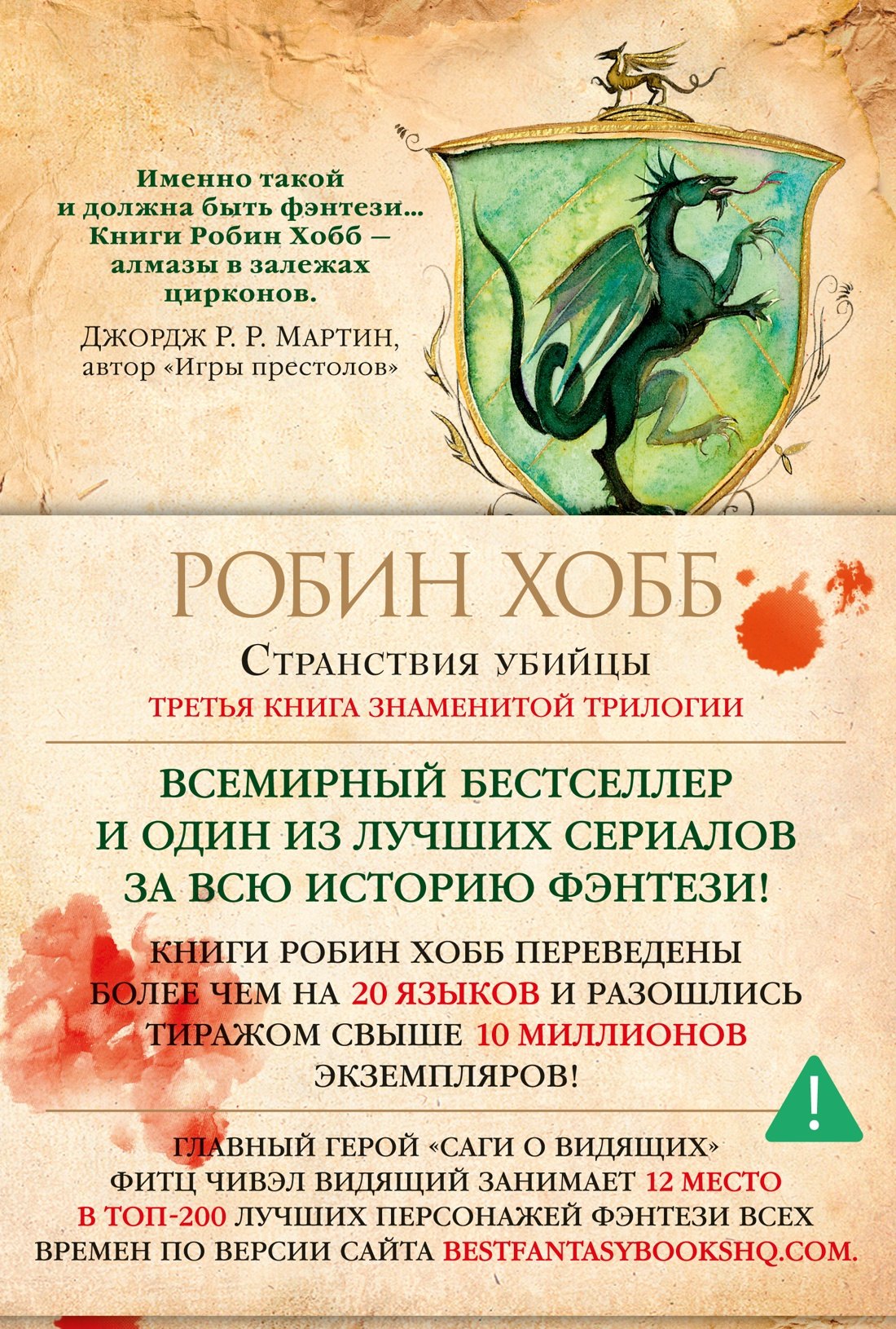 

Сага о Видящих. Книга 3. Странствия убийцы