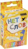 Настольная игра «Нет слов», Hobby World - 0