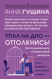Упал на дно - оттолкнись!