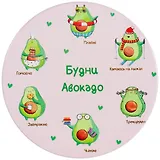 Подставка под кружку Будни Авокадо (керамика) (11 см) (ПВХ бокс) (12-07671-N8)