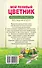 Мой ленивый цветник. Красота круглый год без лишних хлопот - 1