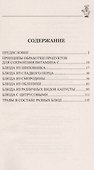 100 рецептов блюд, богатыми витамином C. Вкусно, полезно, душевно, целебно - 1