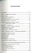 Мифы о женском счастье, или Как сказку сделать былью - 1