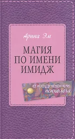 Магия по имени имидж