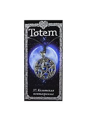 Амулет TOTEM №37 "Пентаграмма" (металл) (71137)