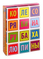 Умные кубики  в поддончике. 12 штук. Слогочитай-ка (читаем по слогам)