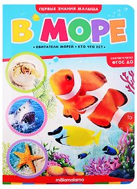 В море