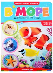 В море