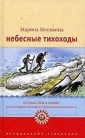 Небесные тихоходы