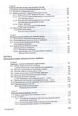Микроволновая электроника. Учебник - 2