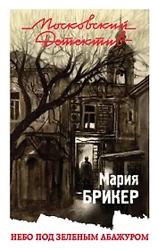 Небо под зеленым абажуром