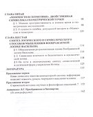 П.А. Флоренский о логическом и символическом аспектах научно-философского мышления - 2