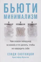 Бьюти-минимализм: Чем опасен гиперуход за кожей и что делать, чтобы не навредить себе