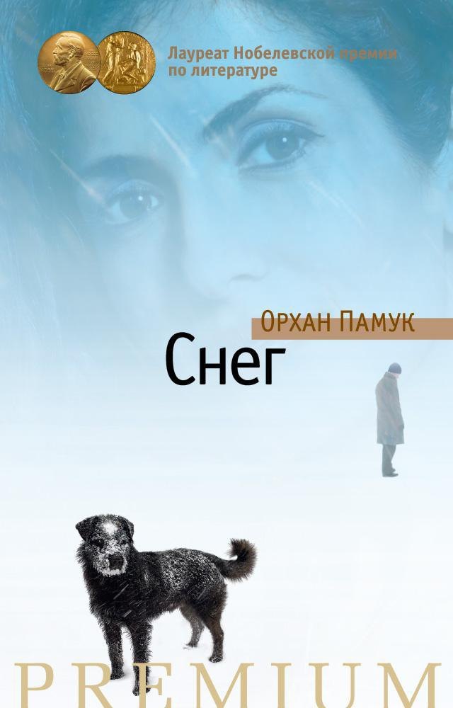 

Снег