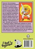 Джек Тигл представляет: Комиксы - 1