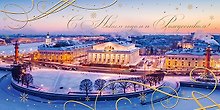 Открытка двойная евро СПб новогодняя [РН221-0912]