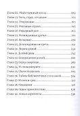 Между льдом и пламенем, или Как достать ректора. Кн. 2 - 2