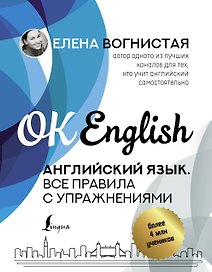 Английский язык. Все правила с упражнениями