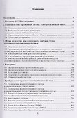 Электронные вакуумные приборы СВЧ - 1