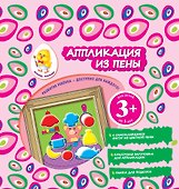 Аппликация из пены. Поросенок - 0