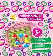 Аппликация из пены. Поросенок