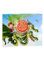 Змей Горыныч Поляков. Книга 1. Знакомство