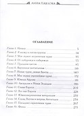 Анна Павлова. Десять лет из жизни звезды русского балета - 2