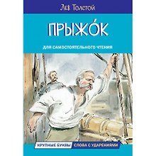 Прыжок