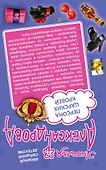 Русалку за хвост не удержать. Персона царских кровей: романы (двухстороннее издание) - 1