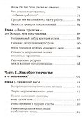Стратегия жизни - 2