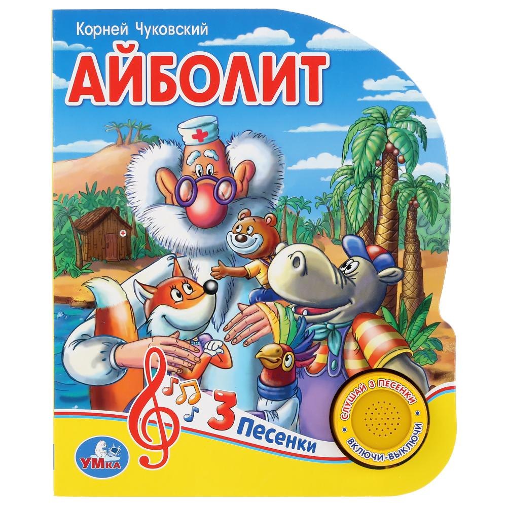 

Айболит