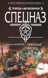 Туманный вирус