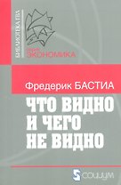 Что видно и чего не видно