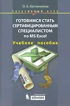 Готовимся стать сертифицированным специалистом по MS Excel