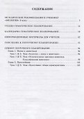 Биология. 8 класс. Методическое пособие - 1