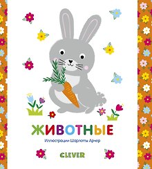 Животные