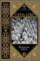 Искусство войны